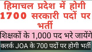 HP Govt requirement 2020 total vacancy 1700