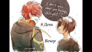 Mystic Messenger - вечерние чаты 8 день (Рут 7. русский перевод)