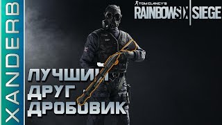 Спецвыпуск: дробовики и немного BOSG | Rainbow Six Siege