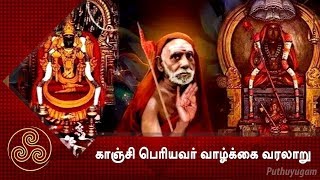 Wonders of Kanchi Periyavaa | Anushathin Anugraham | Episode 418 | PUTHUYUGAM TV
