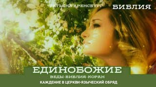 234.Кадение в церкви -языческий ритуал.