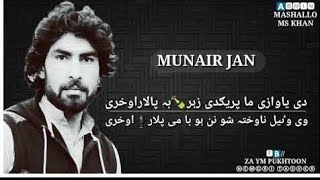 Munir Buneri new best pashto poetry 2019