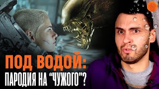 Реакция на фильм "Под Водой" | Посмотрено