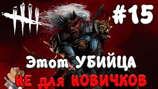 ?Dead by Daylight #15 ➤Багов нет, лобби работает, без вылетов! Выполняем Ачивки
