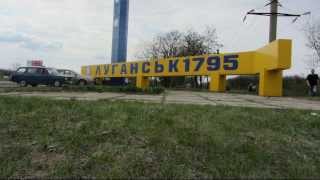 Луганск  2013