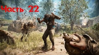 Прохождение FAR CRY PRIMAL — Часть 22: Крепкий словно камень/Новый аромат Урки/Пламя