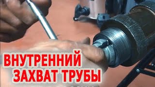 Ключ для внутреннего захвата труб и муфт  RIDGID 342. Как захватить трубу изнутри.