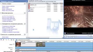 Урок 3. Работа со шкалой времени в Windows MovieMaker