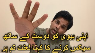 Sharing Wife With Friend For Mind Satisfaction & Psycho People Lost Their Mind Hindi Urdu 2019