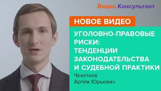 «Тенденции законодательного регулирования и практики правоприменения»