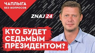 Отставка Разумкова. Как война Президента и спикера ВР отразится на Украине? @Знай 24