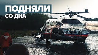 Вертолёт Ми-8 подняли со дна Курильского озера — видео