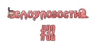 Слоуповости #32 — первая неделя ноября - [Starcraft II]