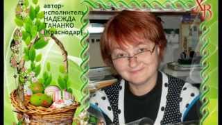 ГалинаКузоро НАДЕЖДА ТАНАНКО КОЛОКОЛЬНЫЙ ЗВОН