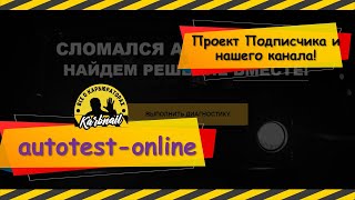 autotest-online - инструмент в поисках ответов на ваши вопросы!