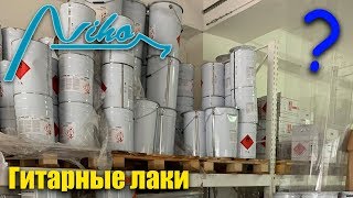 Лак для гитары вкратце и только ИМХО