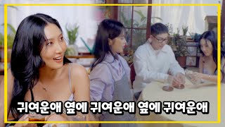 [마마무 화사 × 로꼬 × 미노이] 알콩달콩 아주 죽고 못 사시네요?