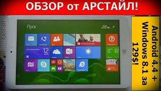 Onda V820W Планшет Android + Windows за 129$! / Арстайл /