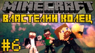 Minecraft Властелин Колец 2 #6 - Армия Рохана!