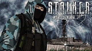 CALL OF CHERNOBYL #ПистонЖИВИ