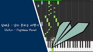 [Synthesia][MIDI] 심재윤(ZeYun) - 날지 못하는 비행기(Flightless Plane)