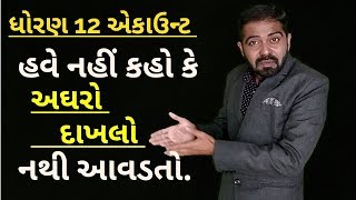Dhoran 12 Namana Multatvo| Std 12 Account in Gujarati chapter 1 | Etuition Gujarati
