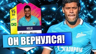 ХАЛК НАКОНЕЦ-ТО ВЕРНЕТСЯ ИЗ КИТАЯ В ЗЕНИТ? | FIFA 18 КАРЬЕРА ТРЕНЕРА ЗА ЗЕНИТ | ФИФА 18