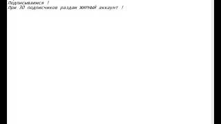 Халявный аккаунт⁄раздача l Diamond RP Saphire