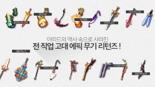 [던파] 8월 10일 에픽 무기 제작 시스템 UPDATE