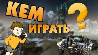 За кого лучше играть? / Panzar - выбор персонажа