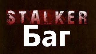 S.T.A.L.K.E.R.-Тень Чернобыля,баг на деньги-патроны