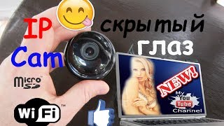 IP камера скрытого видео наблюдения Алиэкспресс