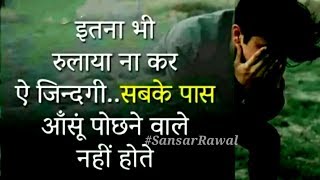 सबके पास "आँसू" पहुंचने वाले नहीं होते ||Heart Touching Motivational Video|| #ज्ञानहोनाचाहिए