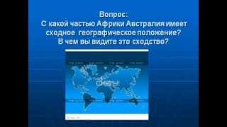 Положение Австралии