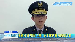 20190114中天新聞　提款卡密碼寫存摺！　小偷闖空門盜領10萬