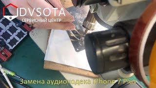 Как мы меняем аудиокодек на iPhone 7 Plus / audio controller iPhone 7 Plus reball