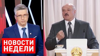 Лукашенко: Коррупция - это путь к майдану! Олигархата народ не потерпит! Итоги недели от 28 июня
