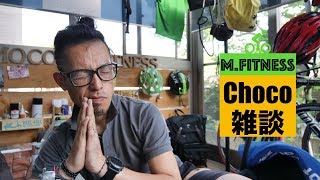 choco雑談『24』感謝雑談＆テンション下がる雑談。
