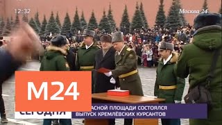 Выпускники военного училища получили погоны на Красной площади - Москва 24