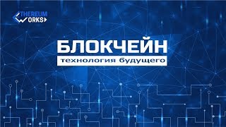 Курсы разработки на Ethereum