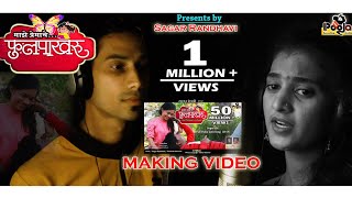 MAJHE PREMACHE FULPAKHARU  OFFICIAL MAKEING | NAVNATH GODE |  | PRAGATI SHEVALE |