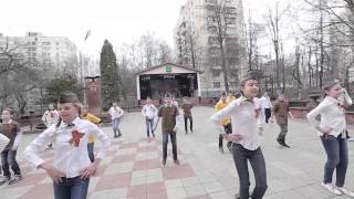 Флешмоб к 9 мая Школа 1205