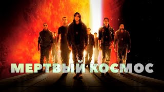 Космические провалы