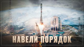 За космодром спокоен. Разворошили муравейник и навели порядок