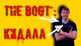 THE BOGT - КИДАЛА