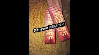 Палетка Ucanbe Heat, наушники, женская пижама/ Покупки на AliExpress