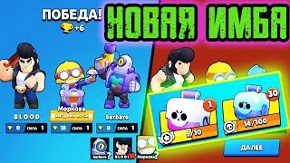 Brawl Stars - Роллинг сундуков. Новая ИМБА, но с кривыми руками )))
