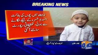 Geo Bulletin - 06 PM - 13 March 2018