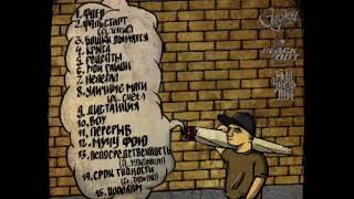 Allj(Элджей) - Бошки дымятся (Альбом)