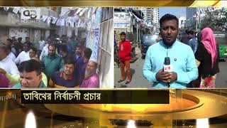 তাবিথ আউয়াল এর ওপর হামলা | Tabith |Dhaka City election | News | Ekattor TV